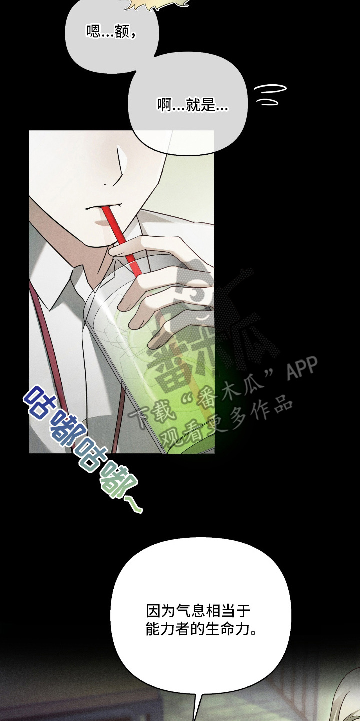 不驯之炎漫画,第17章：能力者的气息4图