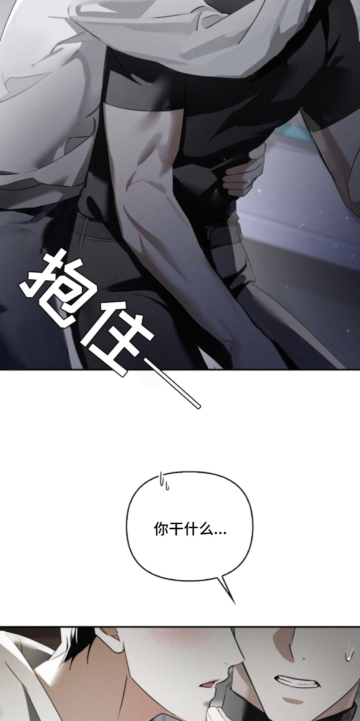 不驯之炎漫画,第10章：最温柔的压迫感2图