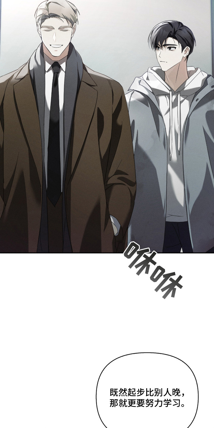 不驯之炎漫画,第7章：更加努力5图