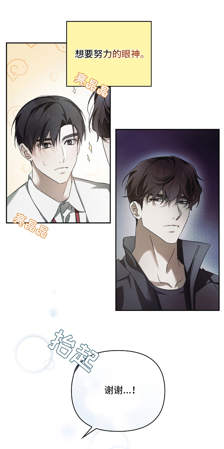 不锈钢漫画,第16章：变成这样4图