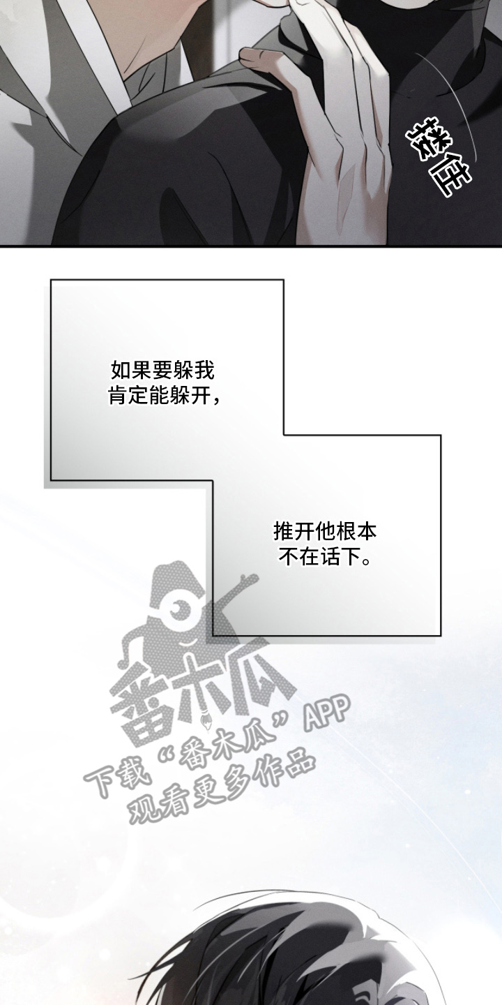 不驯之炎漫画,第10章：最温柔的压迫感3图