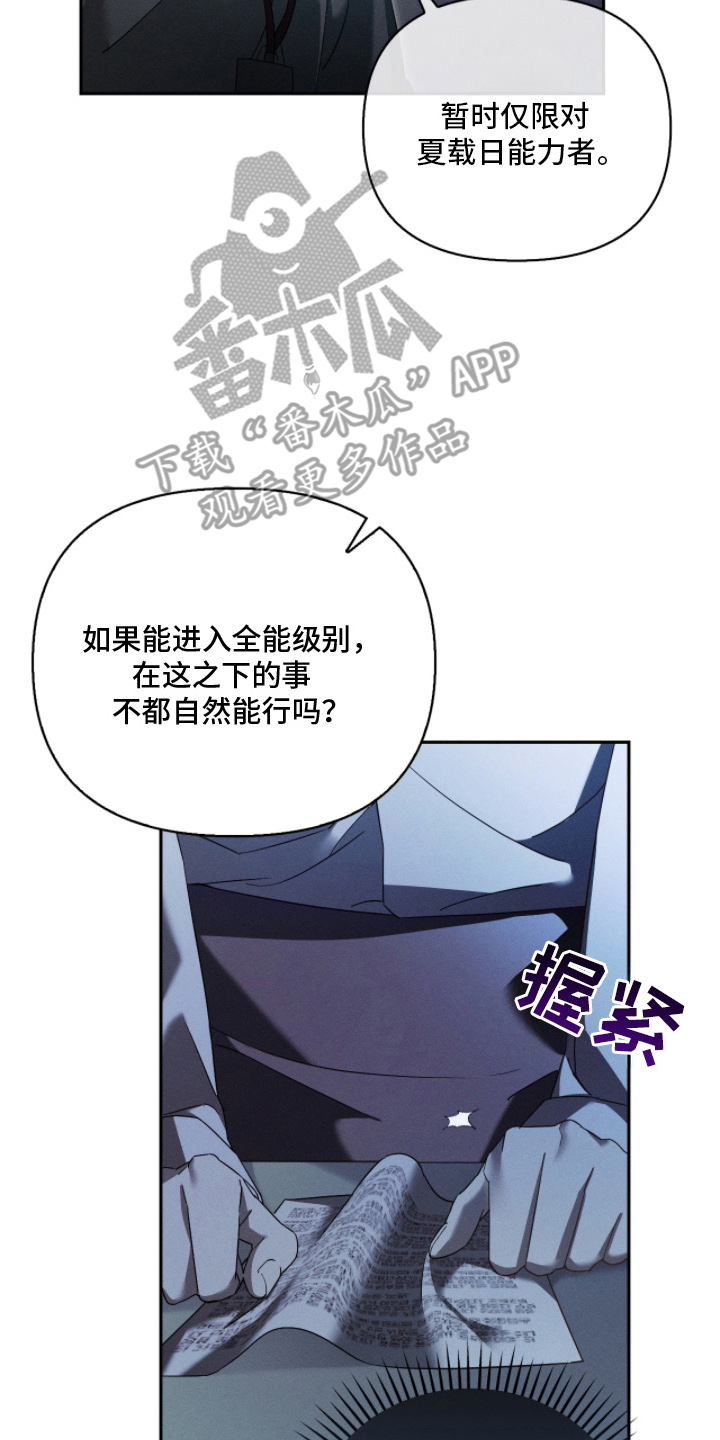 不科学御兽漫画,第14章：三周时间1图
