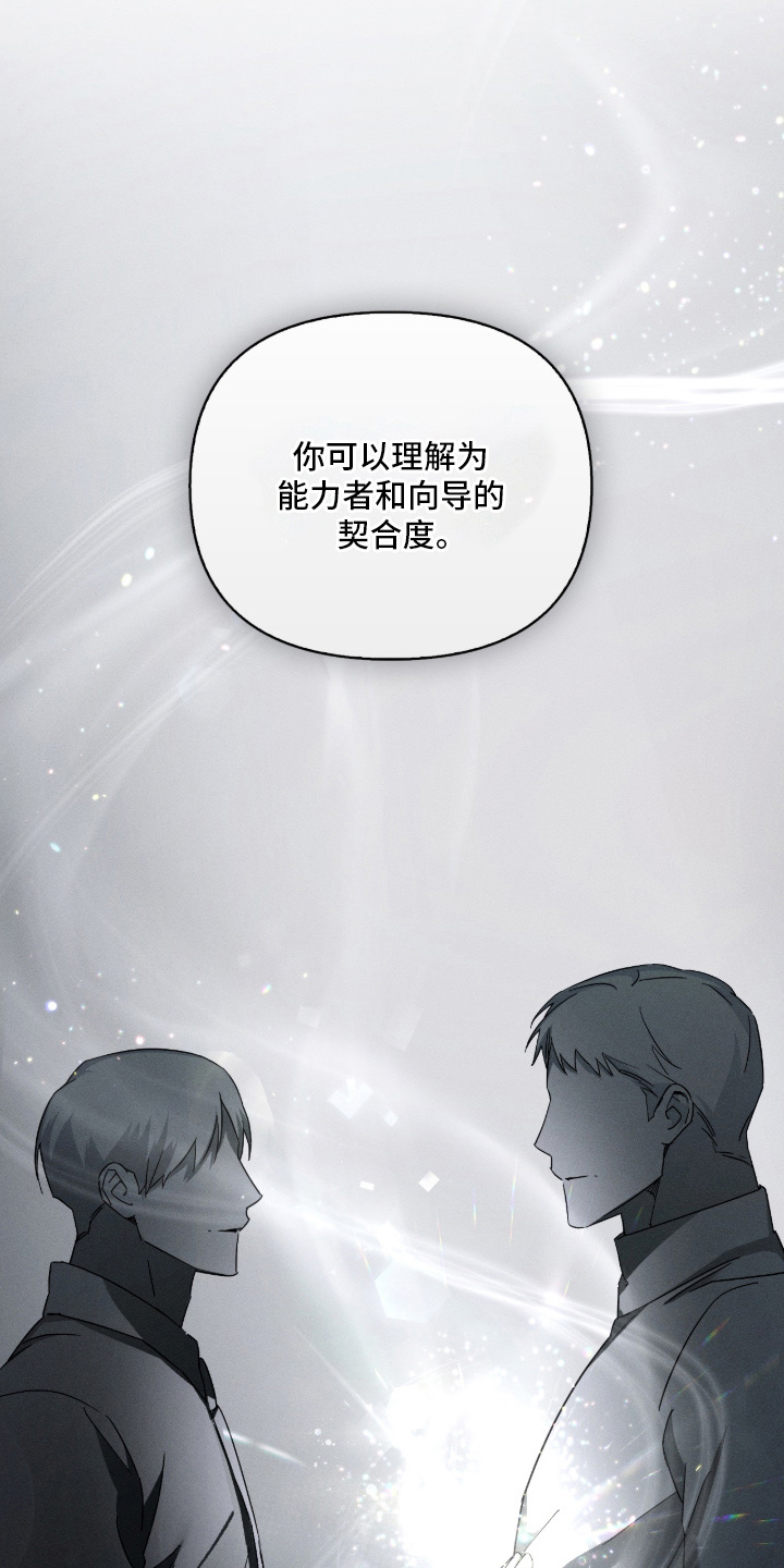不驯之炎能力者漫画,第6章：很高兴见到你3图