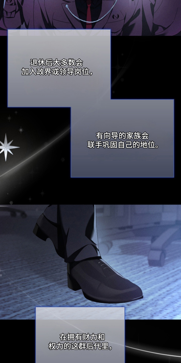 不驯之敌txt下载百度网盘漫画,第13章：从天而降5图