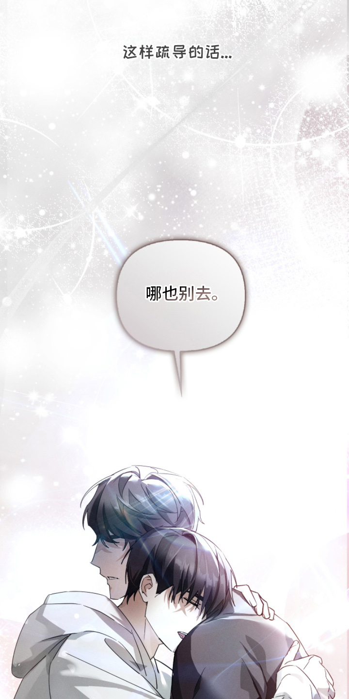 不驯之炎能力者漫画,第10章：最温柔的压迫感2图