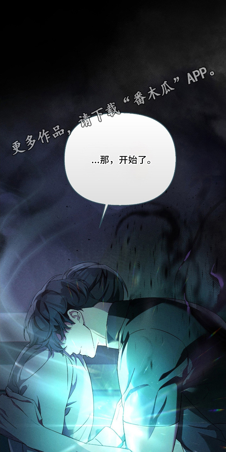不驯的遗产免费阅读漫画,第1章：久等了4图