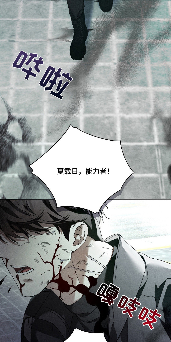 不驯by一把杀猪刀番外漫画,第2章：能力者5图