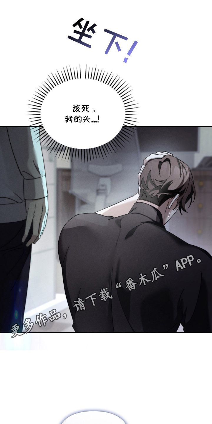 不驯之炎漫画,第10章：最温柔的压迫感4图