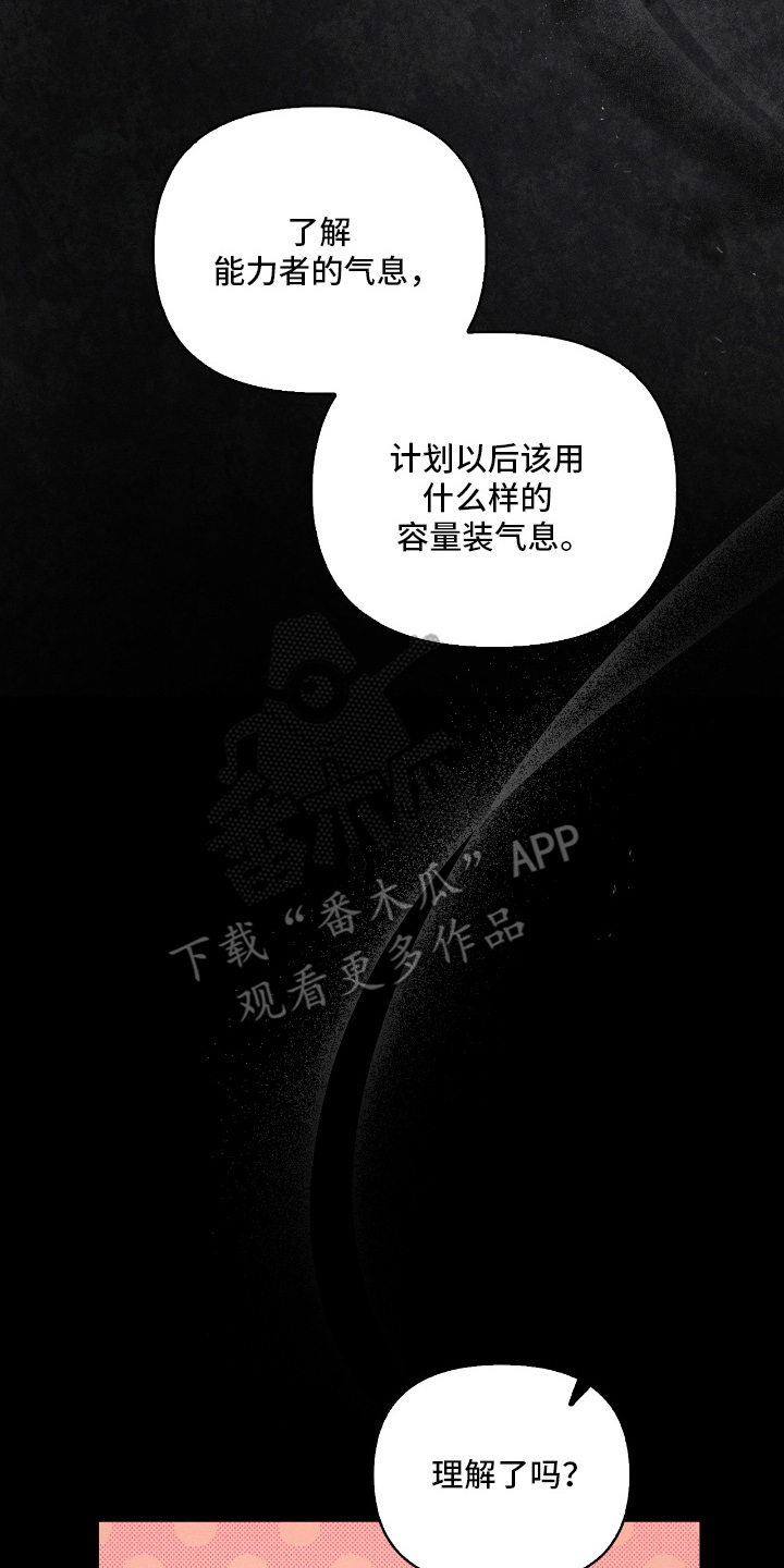 不驯之炎漫画,第17章：能力者的气息5图