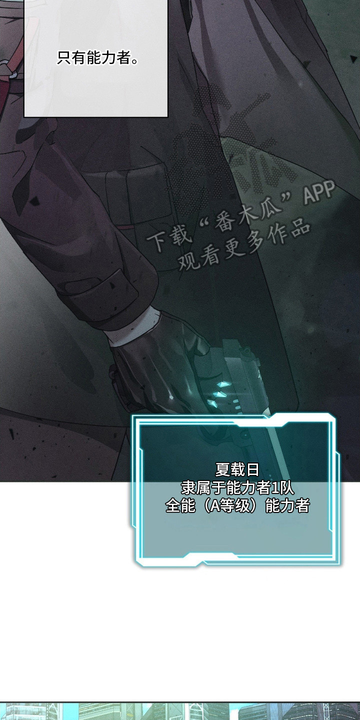 不驯by一把杀猪刀番外漫画,第2章：能力者5图