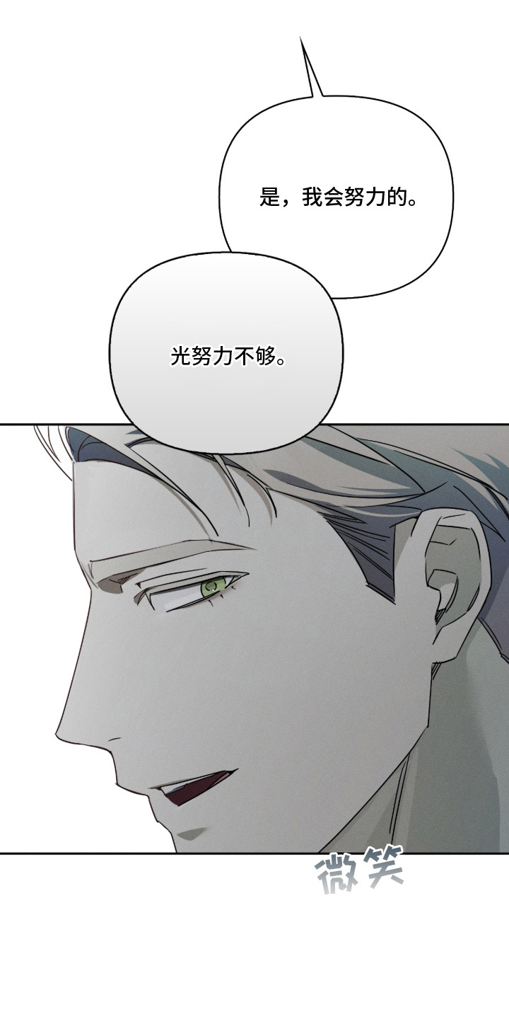 不驯之炎漫画,第7章：更加努力2图