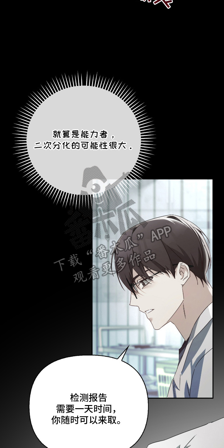 不锈钢漫画,第5章：潜在能力者5图