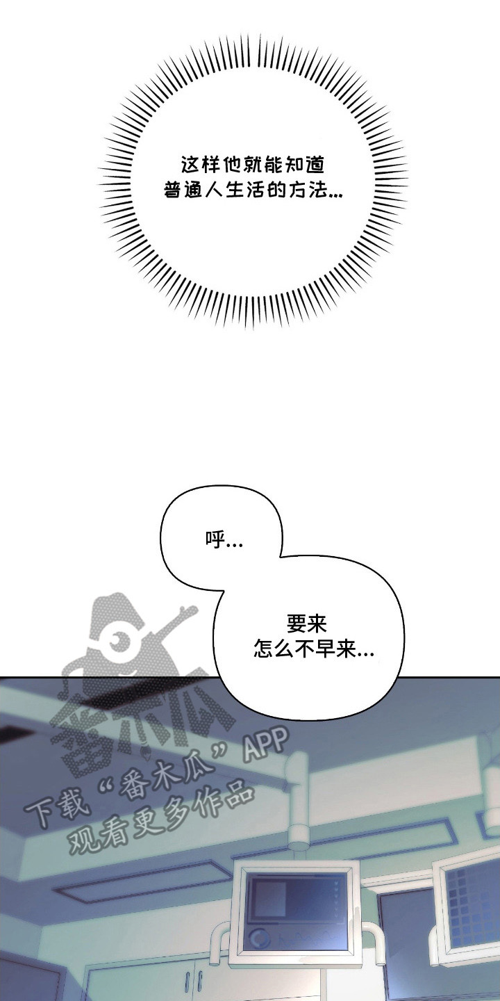不驯之炎剧情解析漫画,第4章：疏导5图
