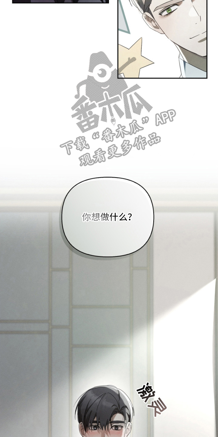 不锈钢漫画,第15章：想做什么5图