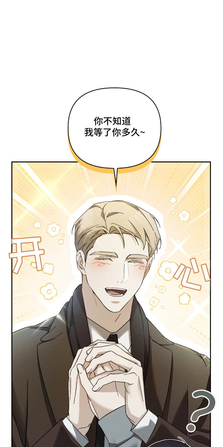 不驯之炎漫画,第6章：很高兴见到你3图