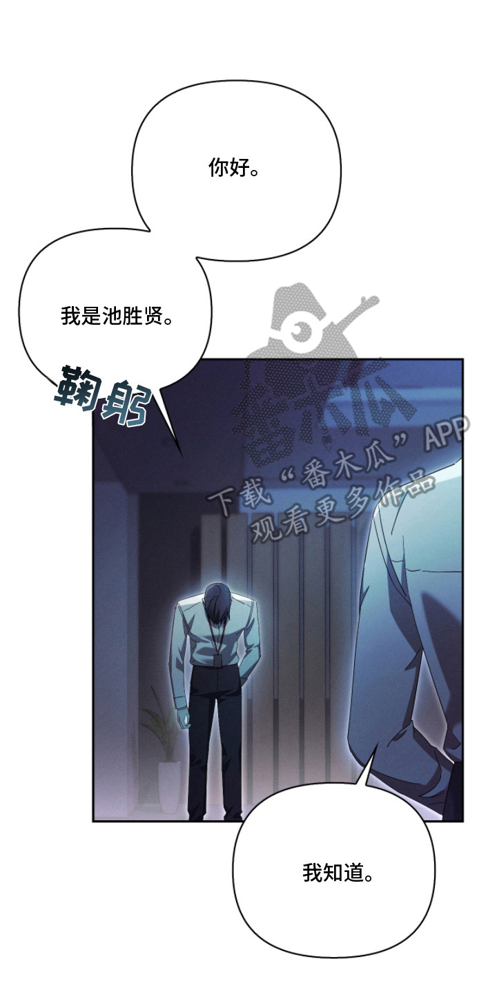 不驯之敌txt下载百度网盘漫画,第13章：从天而降1图
