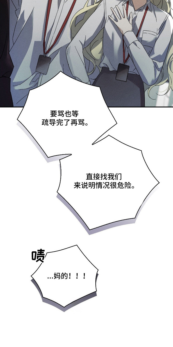 不驯之炎漫画,第3章：气愤2图