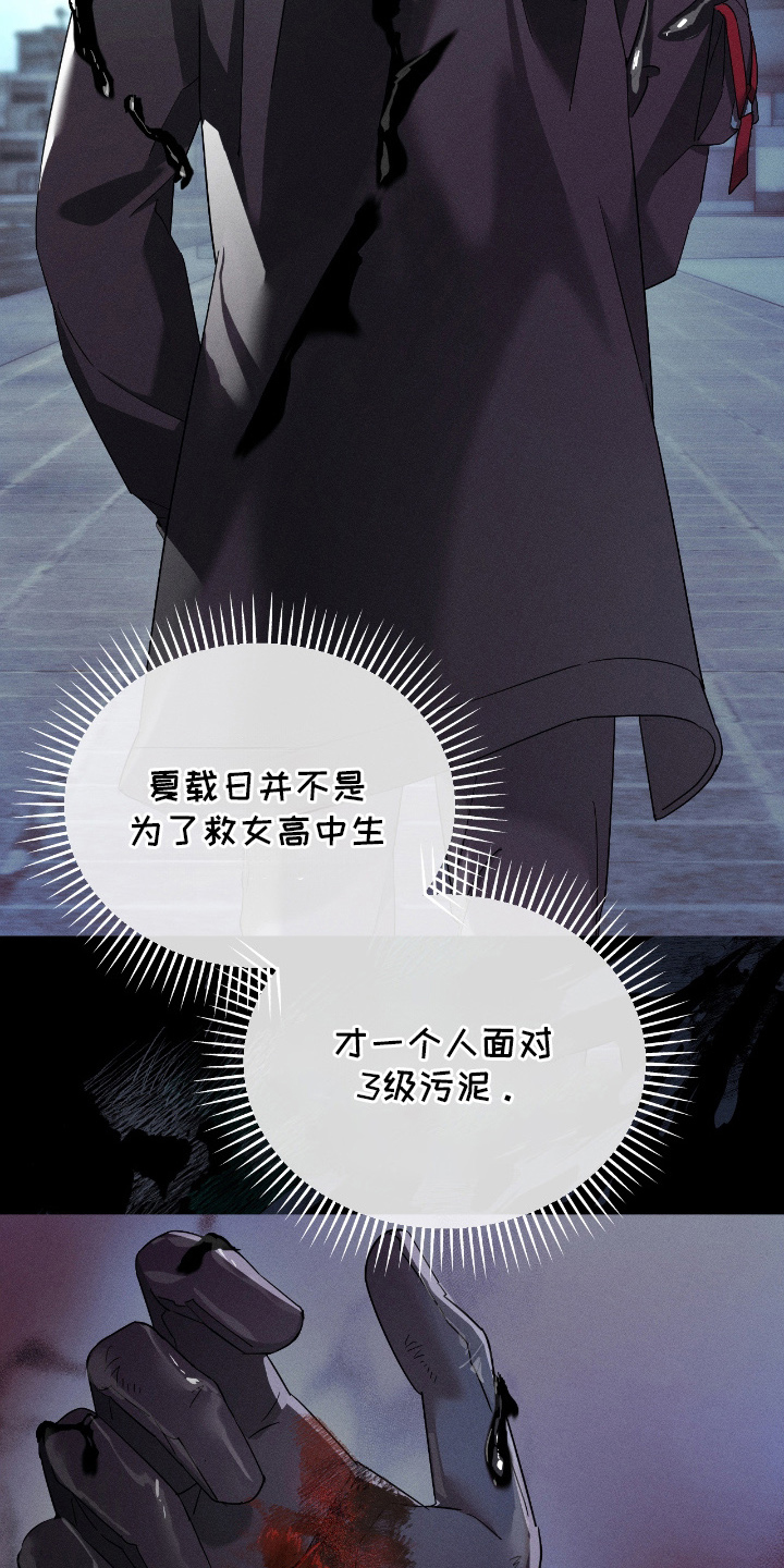 不驯之炎漫画,第11章：幸好5图