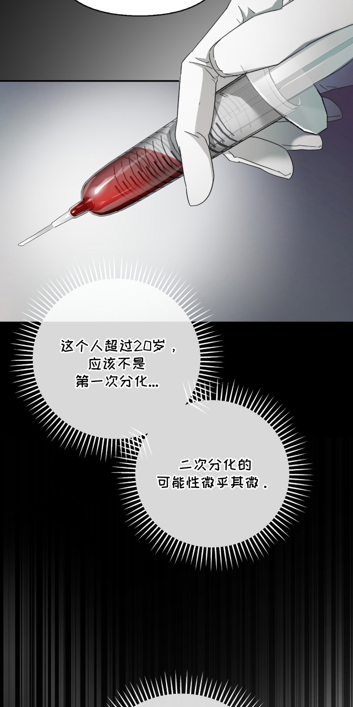 不锈钢漫画,第5章：潜在能力者1图