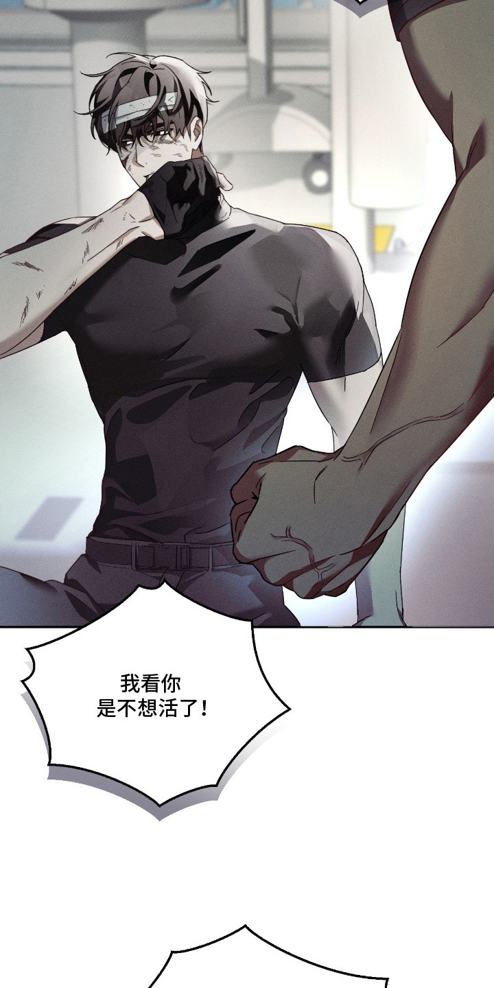 不驯之炎漫画,第3章：气愤5图