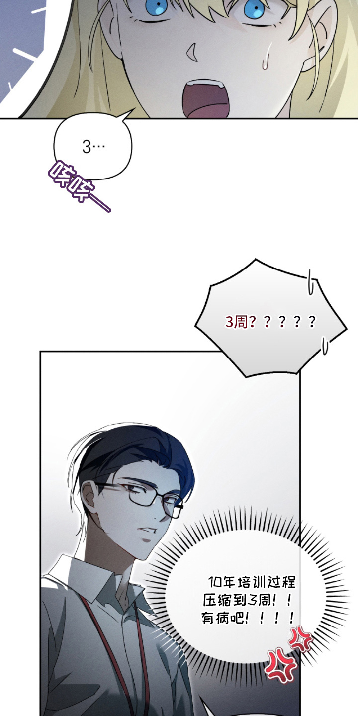 不科学御兽漫画,第14章：三周时间5图