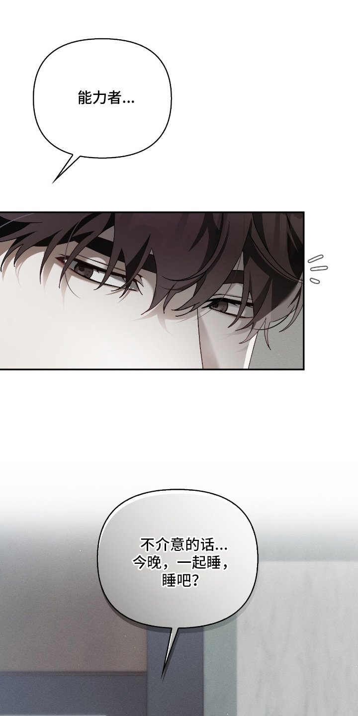 不驯陈也漫画,第16章：变成这样3图