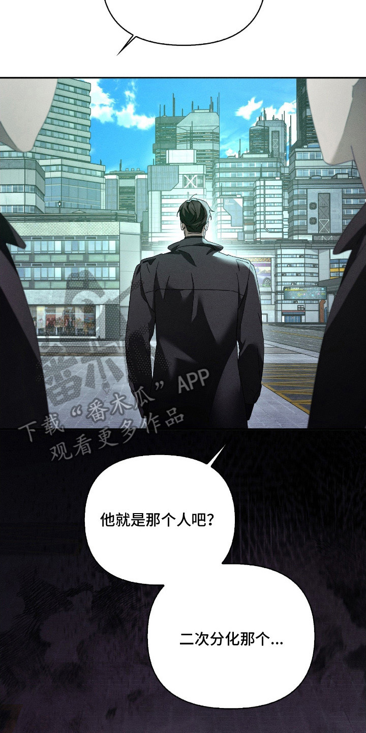 不驯by一把杀猪刀番外漫画,第2章：能力者3图