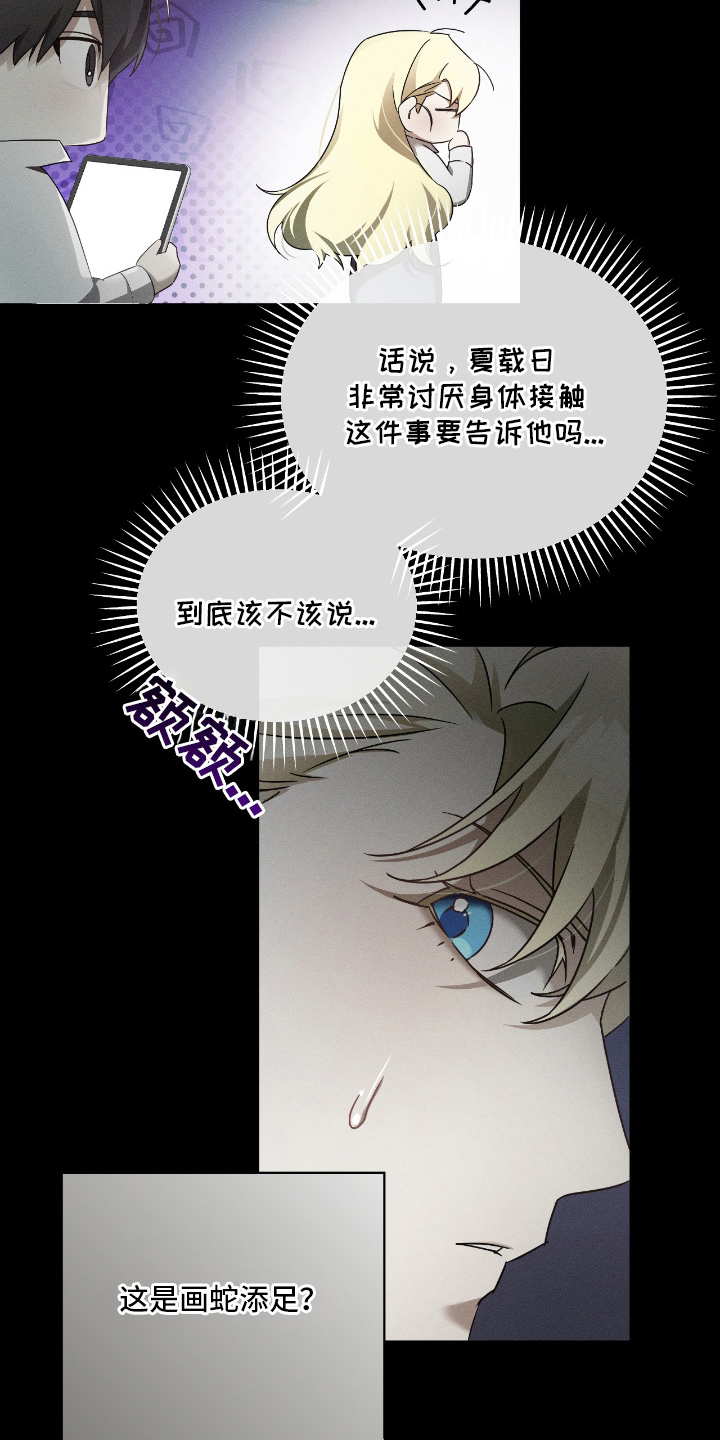 不驯之炎漫画,第17章：能力者的气息5图