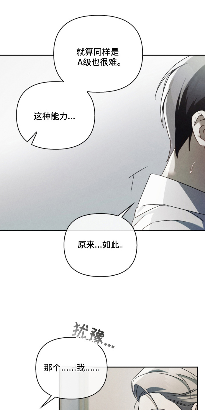 不锈钢漫画,第15章：想做什么2图
