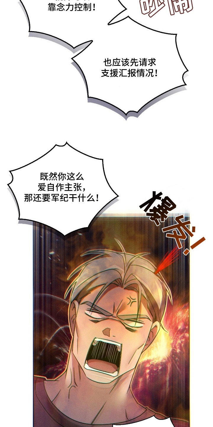 不驯之炎漫画,第3章：气愤4图