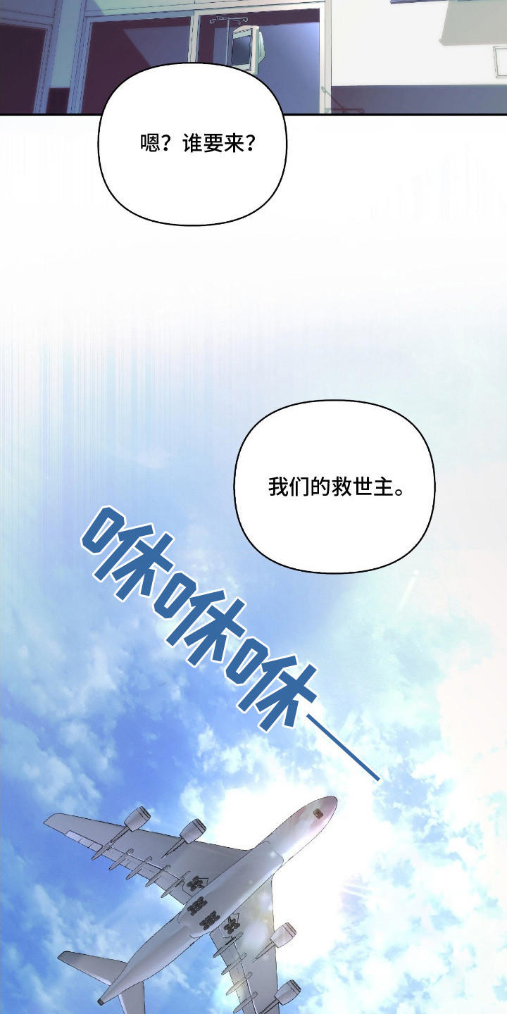 不驯之炎能力者漫画,第4章：疏导1图