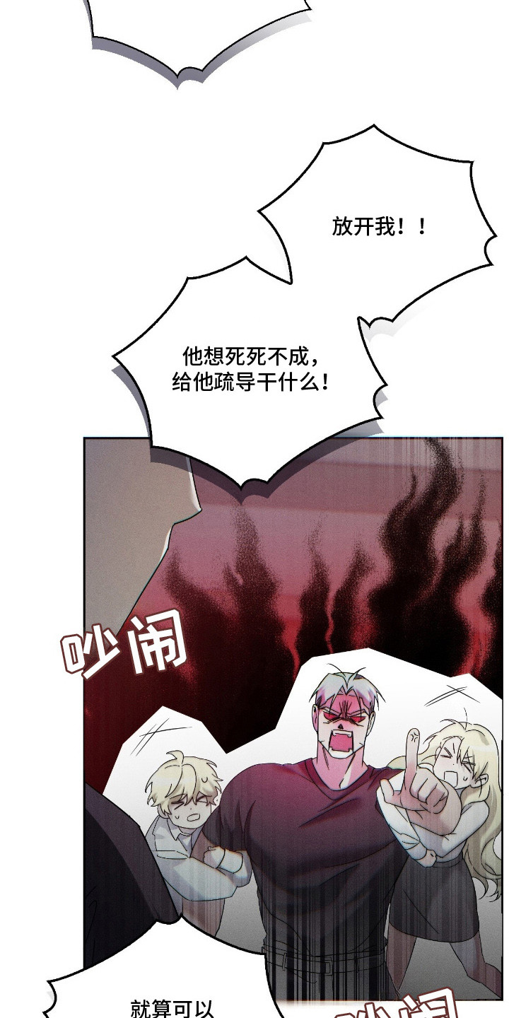 不驯之炎漫画,第3章：气愤3图