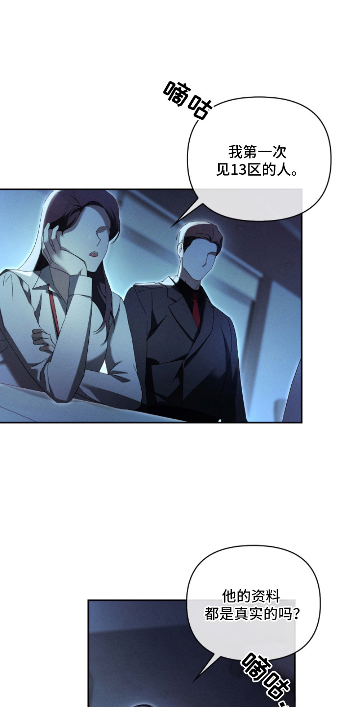 不驯之敌txt下载百度网盘漫画,第13章：从天而降1图