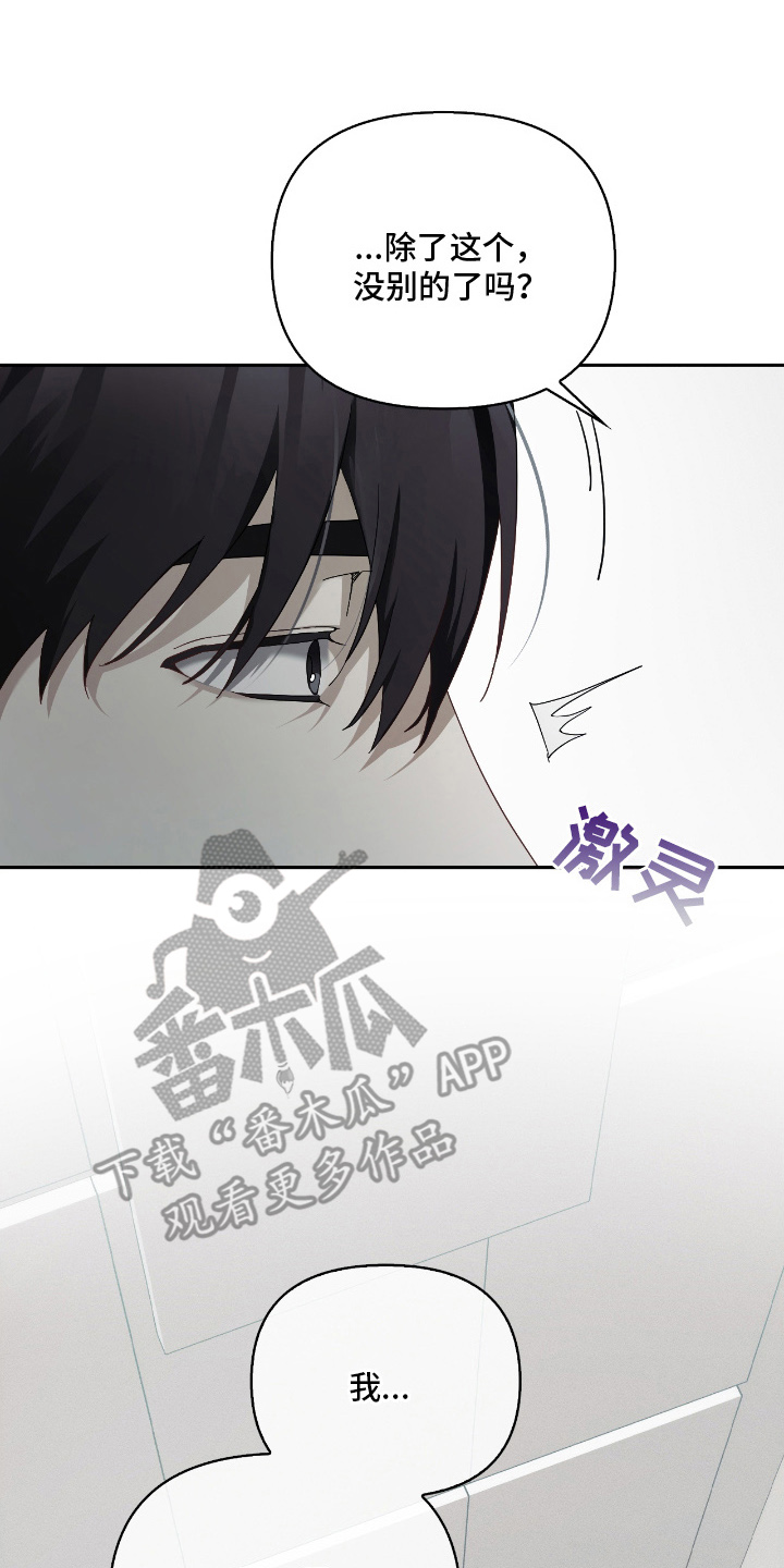 不驯之炎能力者漫画,第18章：我没关系3图