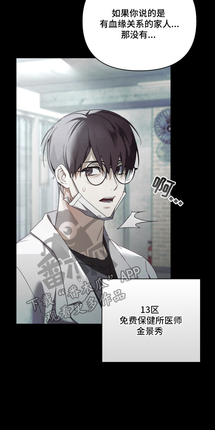 不锈钢漫画,第5章：潜在能力者4图