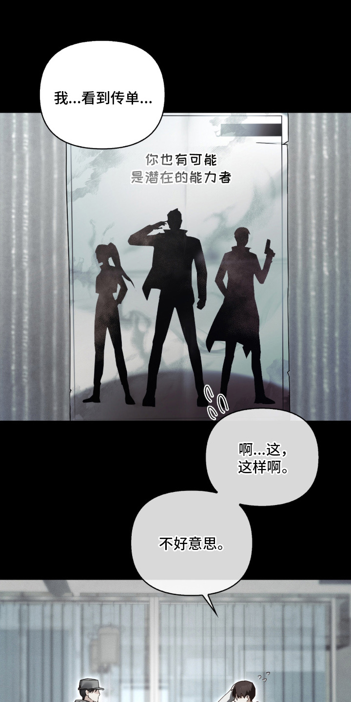 不锈钢漫画,第5章：潜在能力者5图