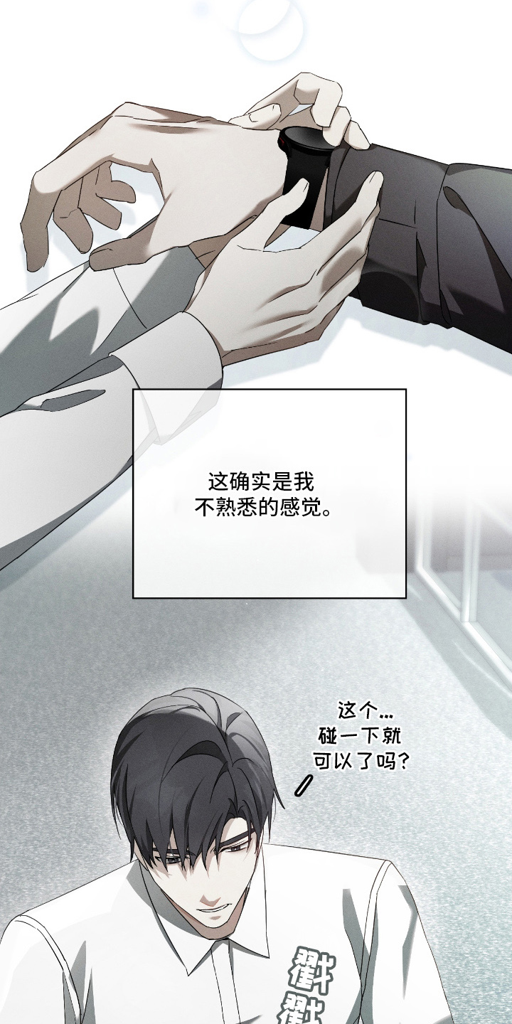 不锈钢漫画,第16章：变成这样5图