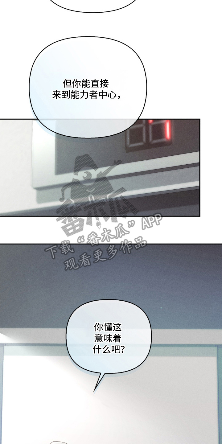 不驯之炎漫画,第7章：更加努力4图