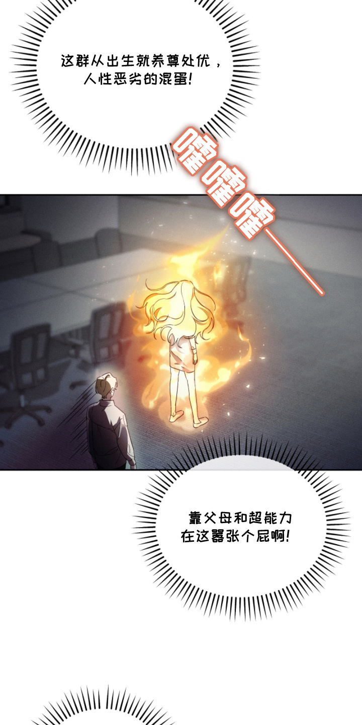 不科学御兽漫画,第14章：三周时间2图