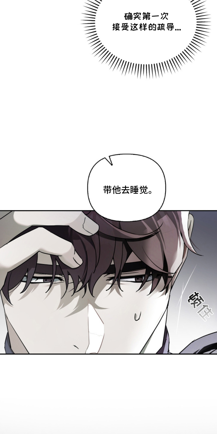 不驯之炎漫画,第9章：效果5图