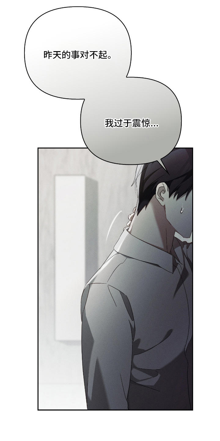 不驯之炎能力者漫画,第18章：我没关系2图