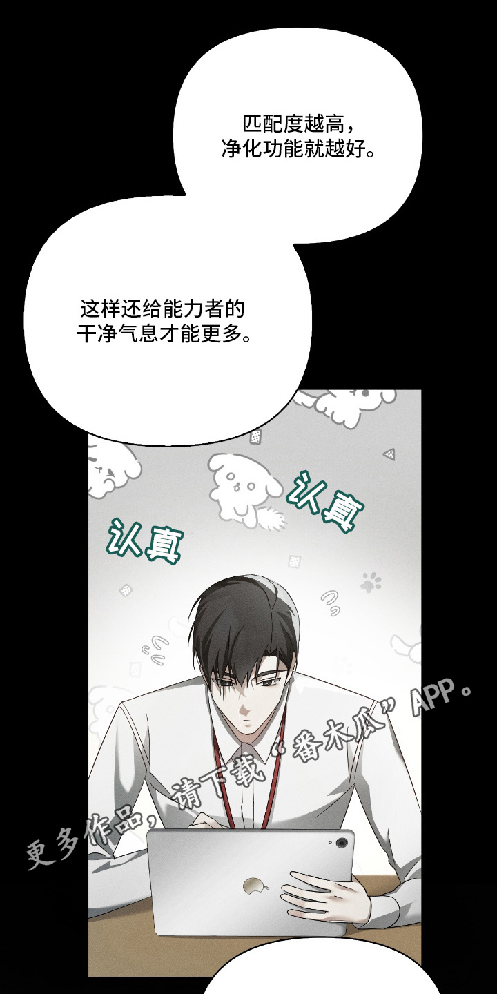 不驯之炎漫画,第17章：能力者的气息3图