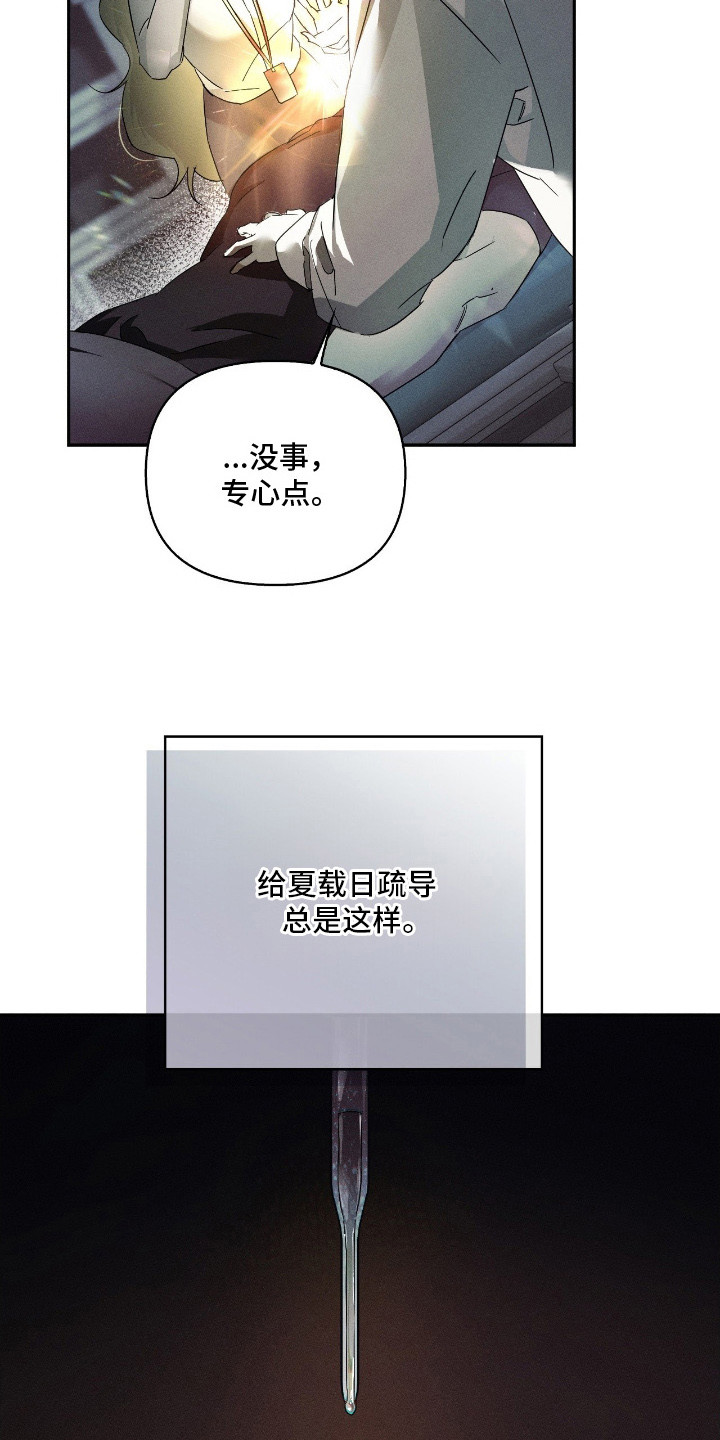 不驯之炎剧情解析漫画,第4章：疏导1图