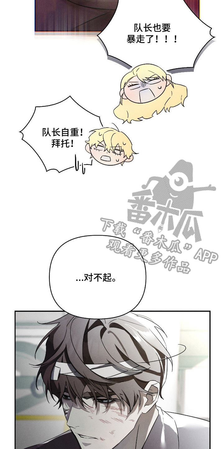 不驯之炎漫画,第3章：气愤5图