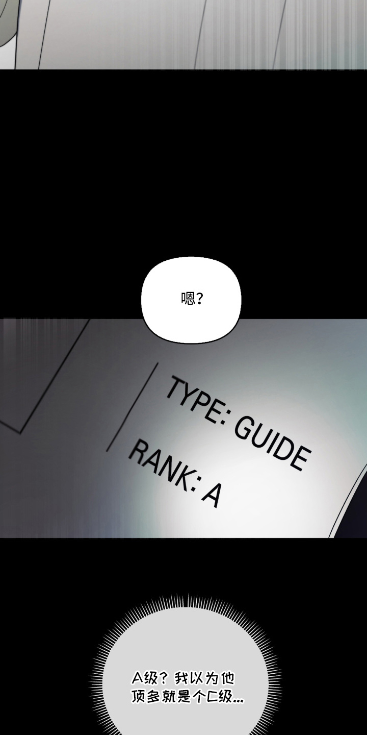 不锈钢漫画,第5章：潜在能力者3图