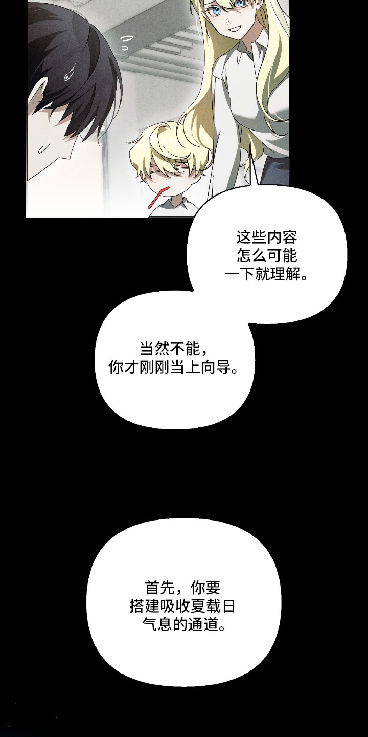 不驯之炎漫画,第17章：能力者的气息2图