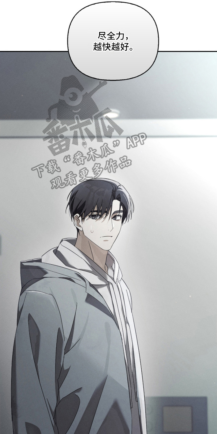 不驯之炎漫画,第7章：更加努力3图