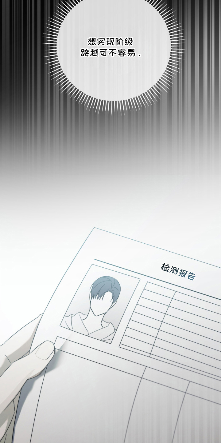 不锈钢漫画,第5章：潜在能力者2图