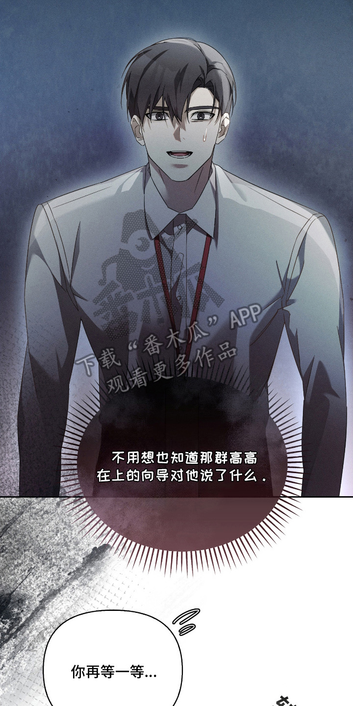 不驯之炎漫画,第16章：变成这样4图