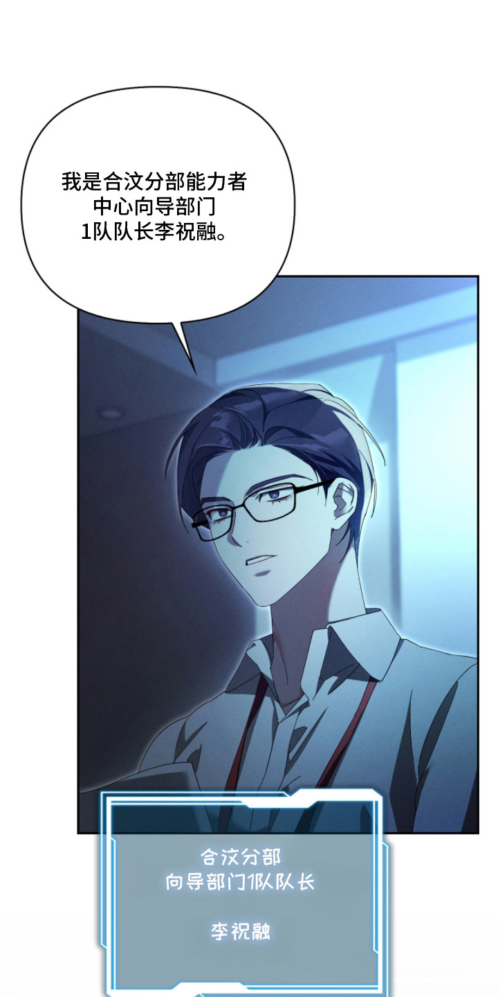 不驯之敌txt下载百度网盘漫画,第13章：从天而降2图